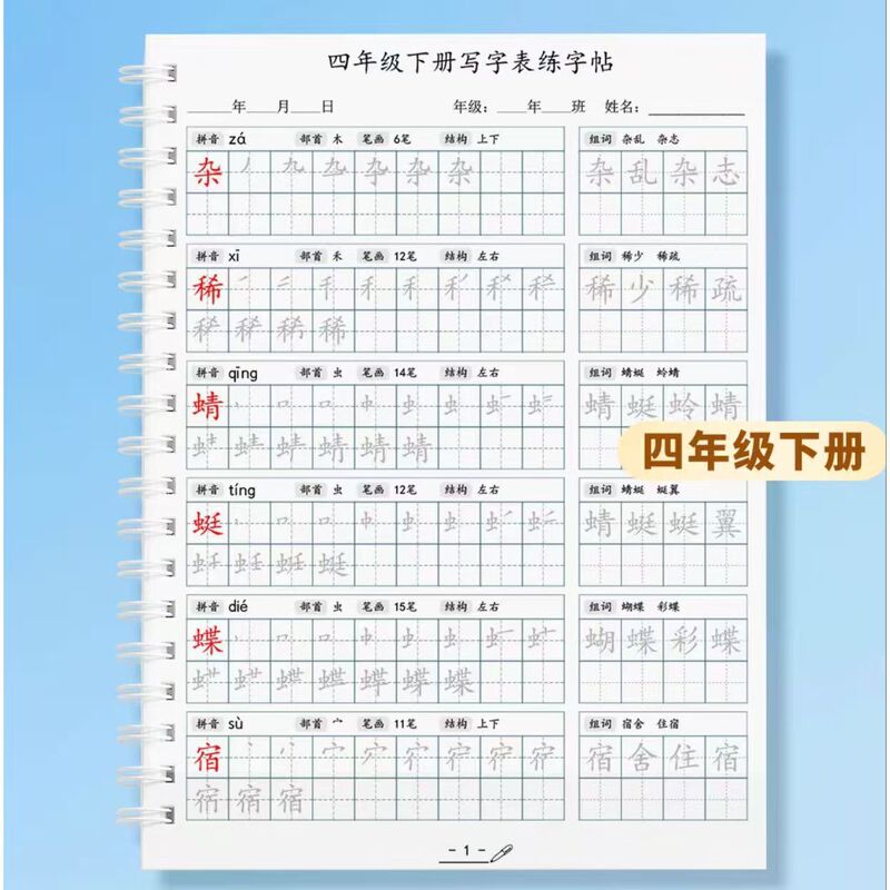 2025新款 人教版小学语文课本上下册同步写字表生字练字帖描红本|undefined