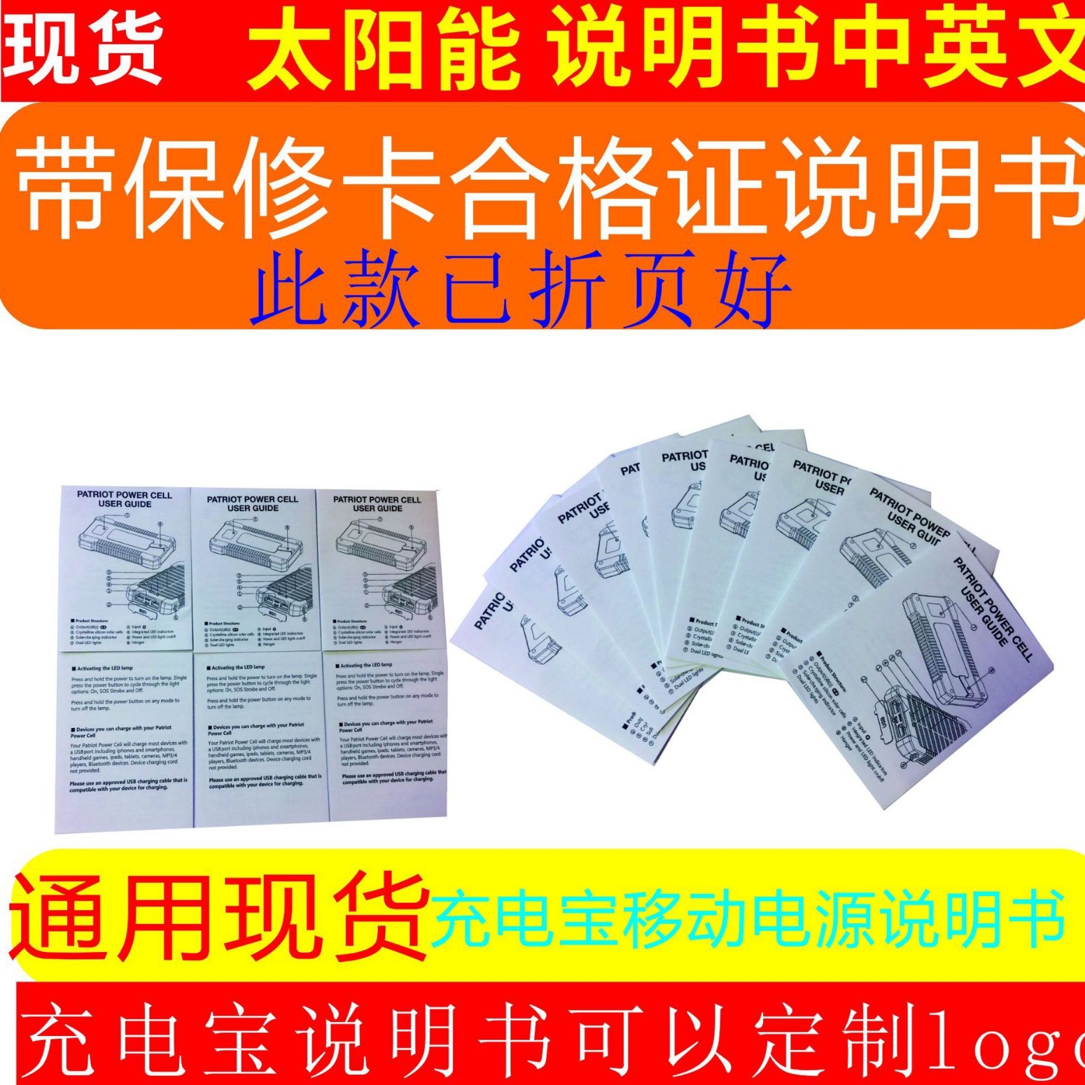 户外创意太阳能说明书防水太阳能移动电源说明书手机充电宝说明书