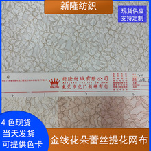 金线花朵提花网布服装连衣裙手袋鞋帽玩具T恤蕾丝透气提花网布
