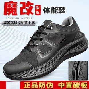 Magic Modified Carbon Plate Physical Training Shoes, Ultra-Light Training Shoes, Rubber Shoes, Physical Training Shoes, High Elastic Assessment Training Shoes, No