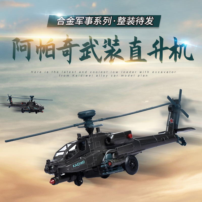 1: 64 Apache modelo de aviación de aleación de helicóptero simulación de sonido y luz ayuda educativa cultural militar venta al por mayor transfronteriza