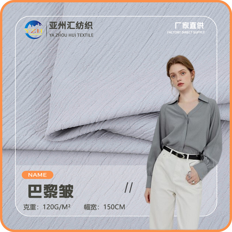 春夏涤纶绉布 120g加密杨柳皱巴黎皱 雪纺皱衬衫汉服顺纡绉面料