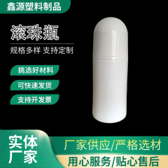 50mlロールオンボトル、ロールオンボトル、プラスチックボトル、制汗剤ボトル、デオドラントプラスチック液体詰め替えPEプラスチックロールオンボトル