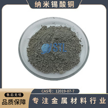 ��������ͭCuSnO3�ߴ�����ͭ��ĩCAS��:12019-07-7�߻�������ʵ��