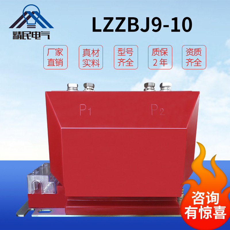 LZZBJ9-10KV/0.5/0.2S级户内高压电流互感器双绕组测量计量互感器