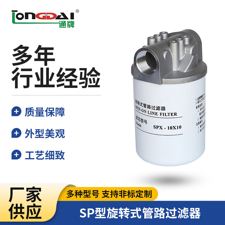 Factory professional supply SP rotating pipe filter oil return…