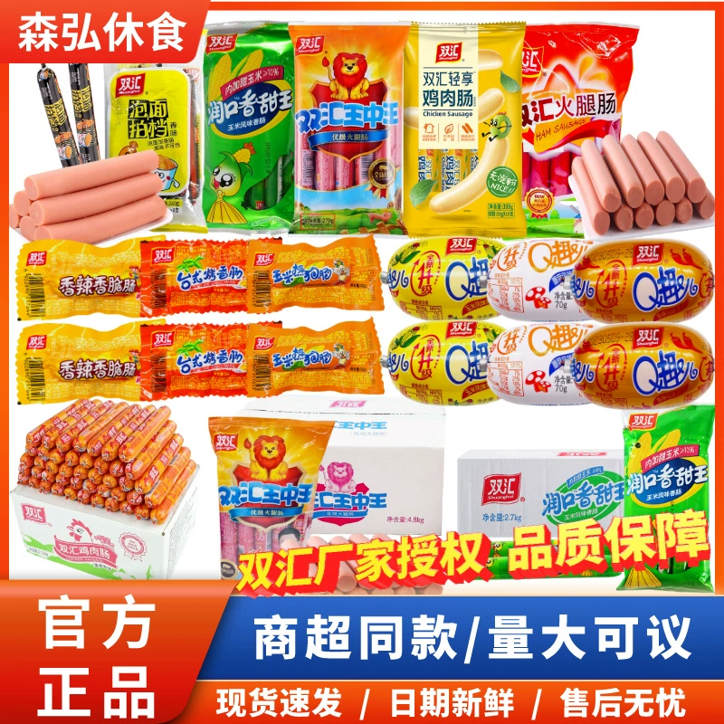 Shuanghui Wang Zhongwang колбаса ветчина колбаса МЯСНЫЕ ЗАКУСКИ лапша быстрого приготовления партнер куриная колбаса пакеты ветчина колбаса Daquan оптом