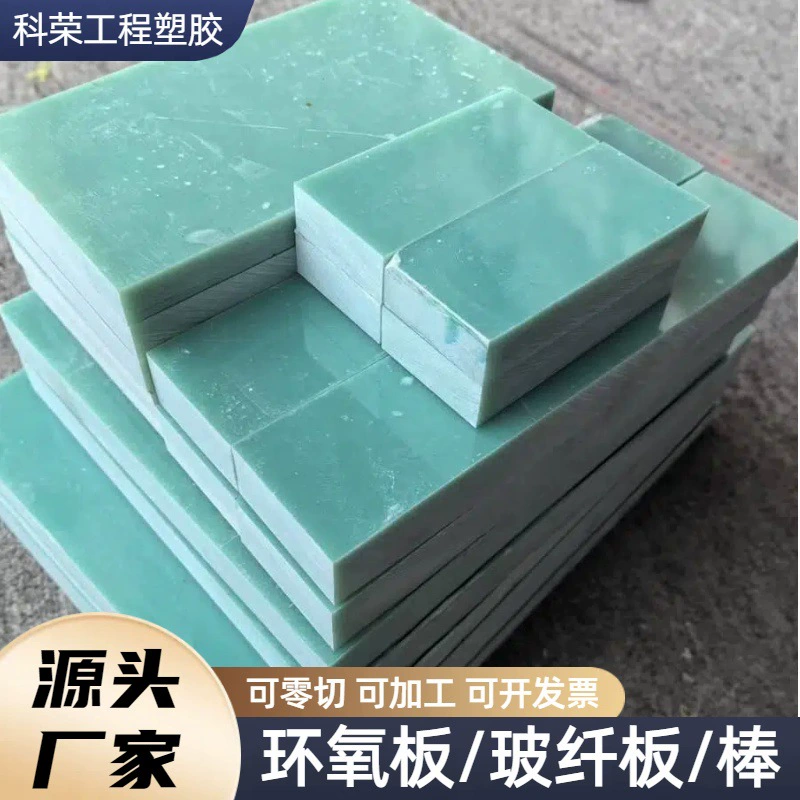 Прямые поставки с завода аквагриновая стеклопластиковая плита FR4 эпоксидная плита огнестойкая черная 3240 желтая эпоксидная плита для обработки