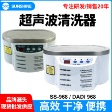 大地968迷你珠宝清洁器电动眼镜清洗机超声波清洗机眼镜清洗盒