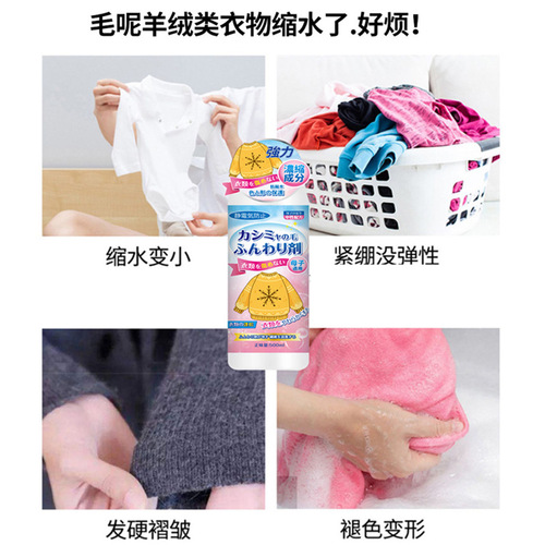 Sweater shrinkage reduction recovery agent, wool sweater repair cashmere fluffy magnifier, clothing softener, long-lasting fragrance