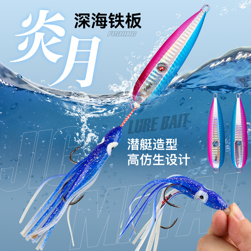 Deep Sea Fishing Jig for Bearded Squid, Bass, Cod, and Bighead Fish, Specialized Slow-Jigging Lure, Iron Plate Bait, Soft Bait Deep Sea Fishing Jig for Bearded Squid, Bass, Cod, and Bighead Fish, Specialized Slow-Jigging Lure, Iron Plate Bait, Soft Bait
