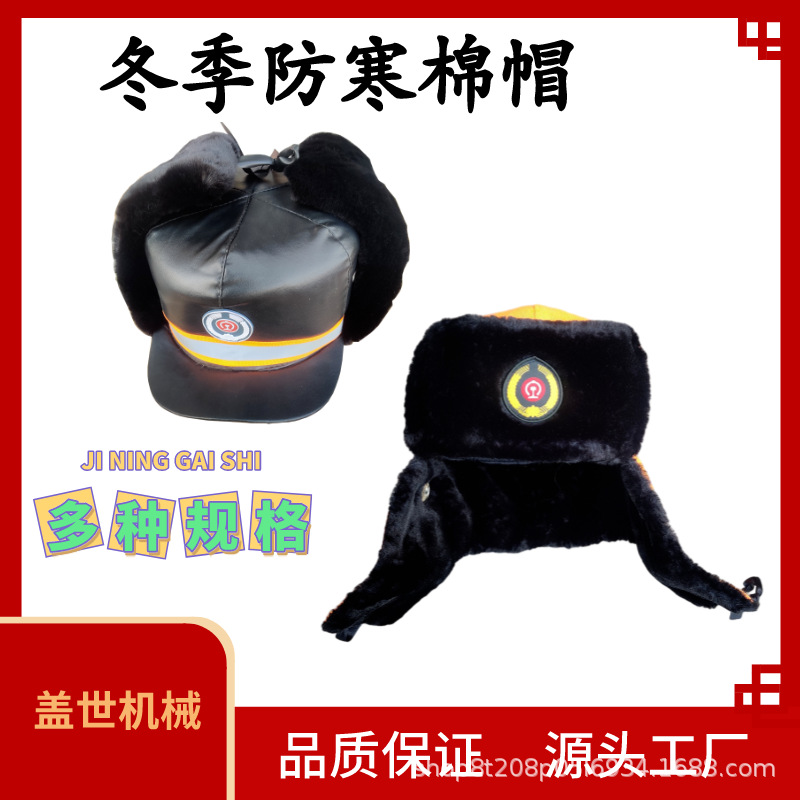 冬季环卫工人棉帽养护物业保洁清洁工反光工作帽子铁路冬季加绒帽
