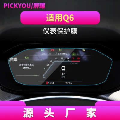 Other Automotive Interior Supplies — Q7 Screen Tempered Film, Q8 Central - hd-tempered-film-suitable-for-22-26-audi-q6-instrument-film-123inch