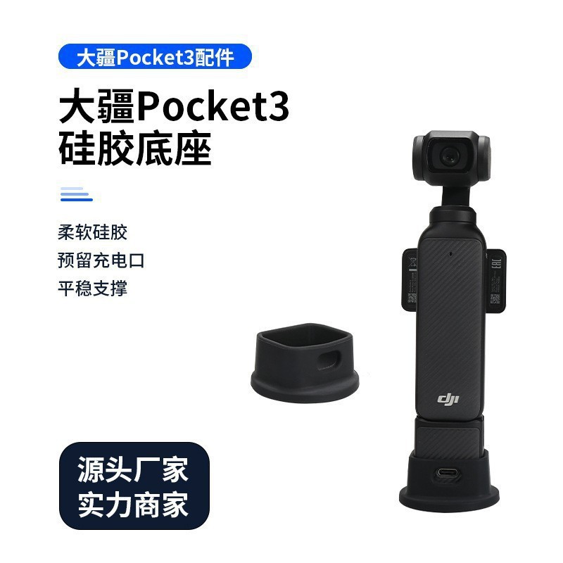 Dajiang DJI OSMO pocket3 silicone anti-slip base DJI sports camera…