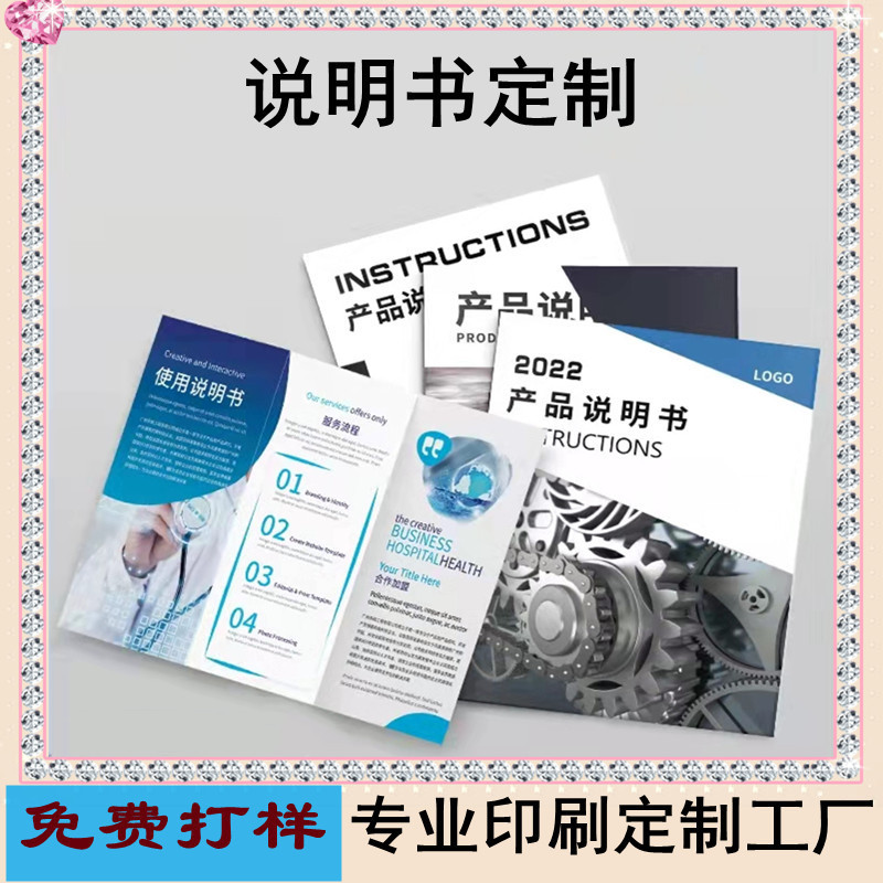 Three-fold product instruction manual customization product instruction manual customization manual installation instruction printing