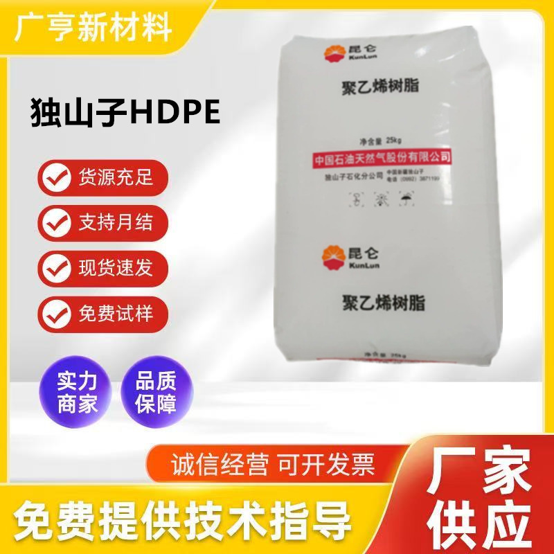 Hdpe Dushanzi Petrochemical 6095H Hd5420Ga High Impact Resistance High Flow Thin Wall High Density Polyethylene Hdpe Dushanzi Petrochemical 6095H Hd5420Ga High Impact Resistance High Flow Thin Wall High Density Polyethylene