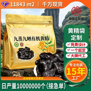 定制黄精包装袋食品级加厚九蒸九晒黄精果袋铝箔魔方八边封袋印刷