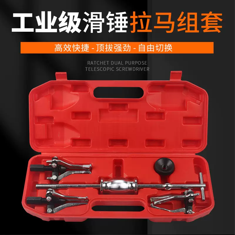 弗特五金工业级滑锤拉马内外三爪拉马拉拔器轴承取出器拆卸维护