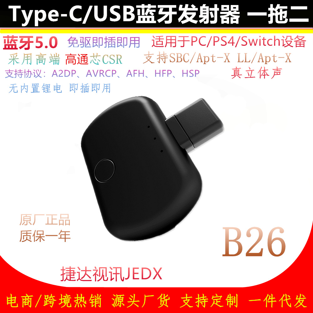 Qualcomm CSR 5.0 Bluetooth transmitter Type-c One Trailer Two USB television computer audio frequency Launcher Manufactor