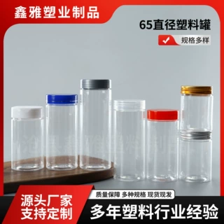 w定制65口径螺旋罐铝盖pet杂粮储存蜂蜜罐透明塑料广口圆形密封罐