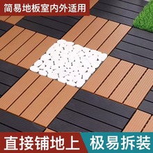 PVC塑料地板DIY自铺户外露台阳台地面铺设室户外庭院塑木自由拼接