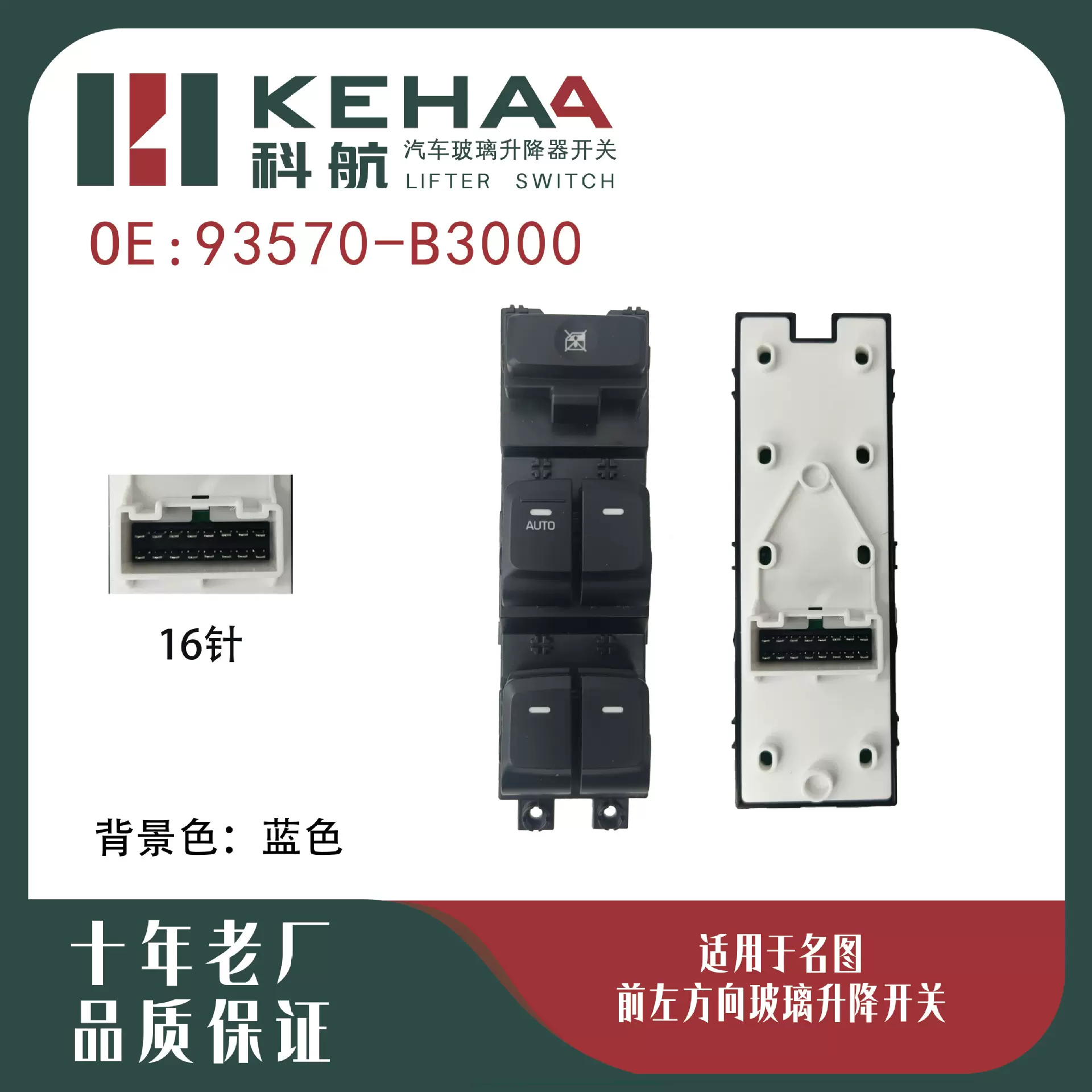 93570-B3000适用于现代名图车窗控制按键总成玻璃升降开关按钮