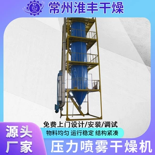 厂家供应压力喷雾干燥机食品化工实验室喷雾干燥机烘干机淮丰干燥
