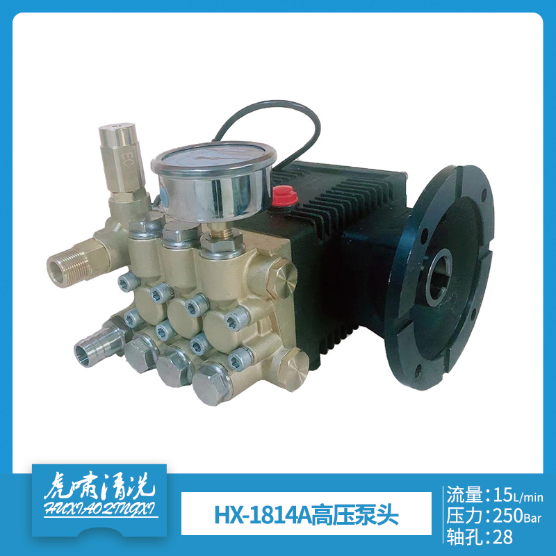 1814A大泵高压清洗机设备水泵 洗车器机头250公斤压力28轴双微动