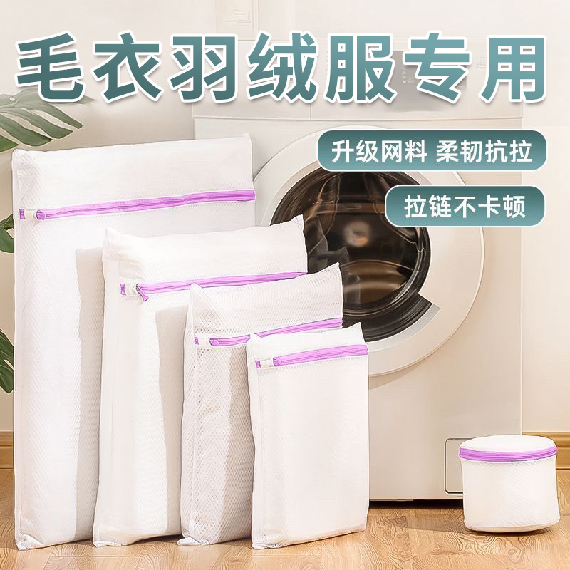 Special Anti-Deformation Washing Machine Cleaning Bag for down Jackets, Special Laundry Bag for Household Laundry, Hair-Absorbing Bra and Underwear