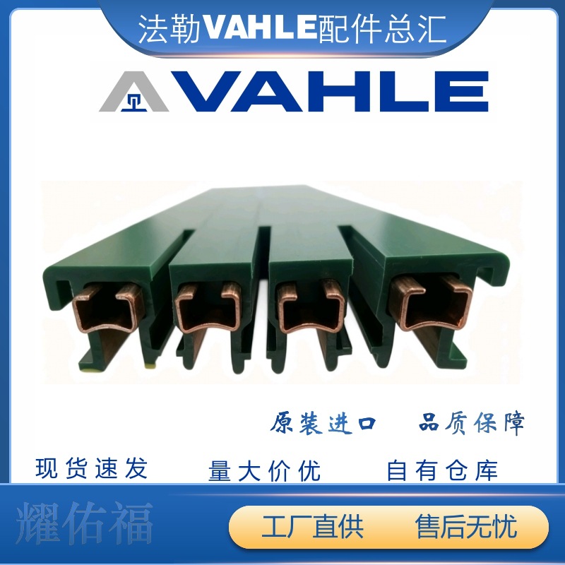 排式德国法勒VAHLE153996瓦勒滑触线 VKS4/60-6000HS, VKS4/60-60