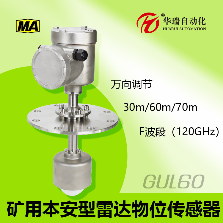 多尘环境矿用雷达物位计时间行程原理多接口120G本安型料位传感器
