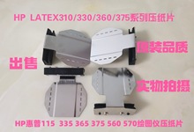 HP Latex375 360 370Ƭ߅A·^ƬB4H70-67005