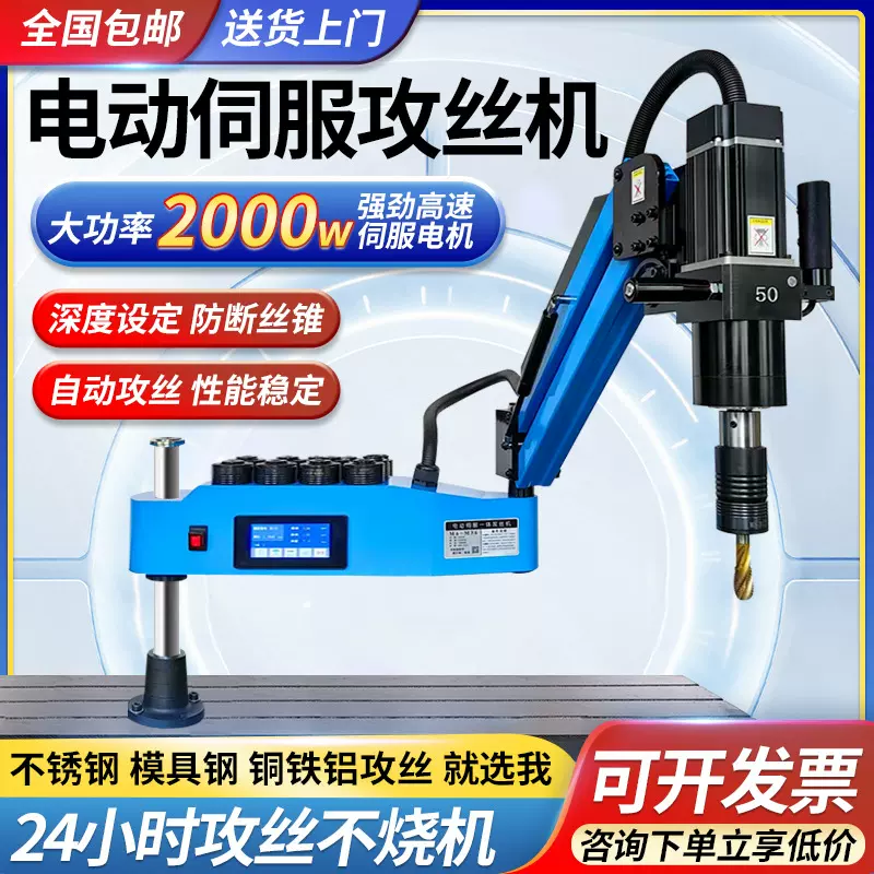 大功率电动攻丝机M3-M36全自动摇臂万向丝攻机智能伺服攻牙机小型