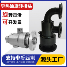 Q型导热油旋转接头法兰连接高速蒸汽橡塑机械设备用高温旋转接头