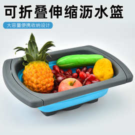亚马逊现货折叠沥水果篮 可伸缩厨房水槽洗菜滤水篮 沥水盘
