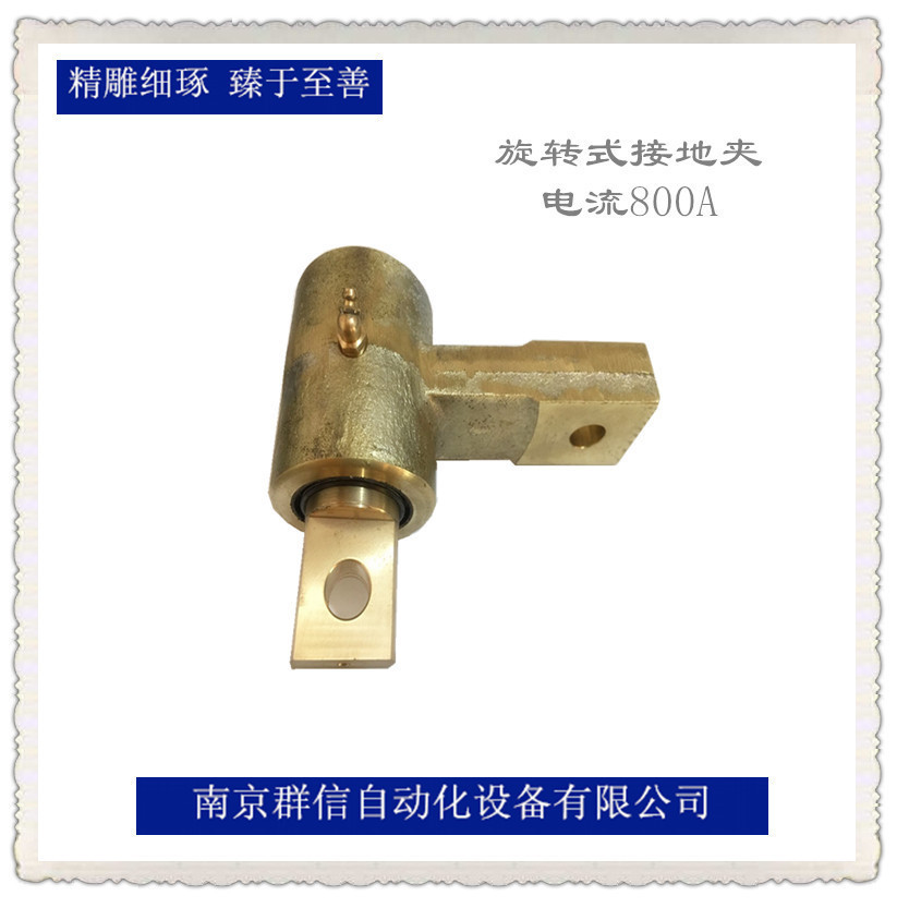 南京群信全铜无缠绕旋转式接地夹C型夹埋弧焊用800A导电装置