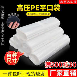 透明高压平口袋加厚防水防潮封口塑料包装袋子批发纸箱内膜袋pe袋