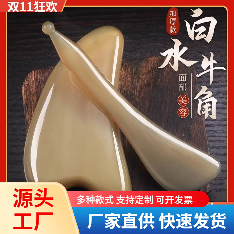 牛角刮痧板面部加厚瘦脸刮脸板眼部拨筋棒院正宗天然一件代发