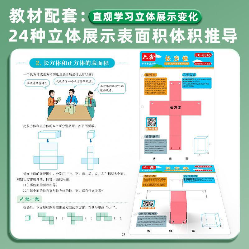 24种拉绳模型立体几何抽拉书图形图形折纸数学学具正方体展开教具|undefined