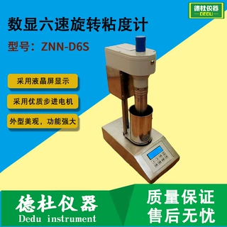 ZNN-D6S数显六速旋转粘度计 流变仪