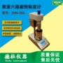 数显旋转znn-d6s粘度计