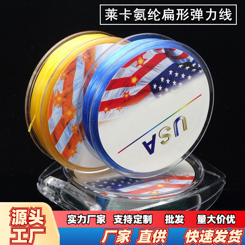 氨纶扁形水晶弹力线穿水晶弹力线佛珠松紧线 DIY手链线莱卡弹力线