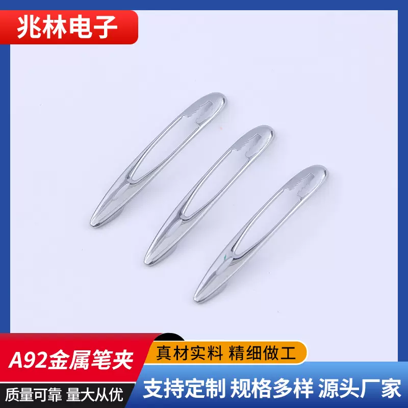 供应金属笔夹笔插 A92碳钢笔夹 金属笔配件 钢笔圆珠笔便携笔夹