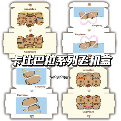 卡皮巴拉系列飞机盒ins高颜值可爱出卡手账礼品包装盒快递打包