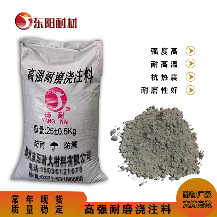 高强高铝耐磨浇注料  耐磨耐火浇注料 高温窑炉用耐火材料厂家