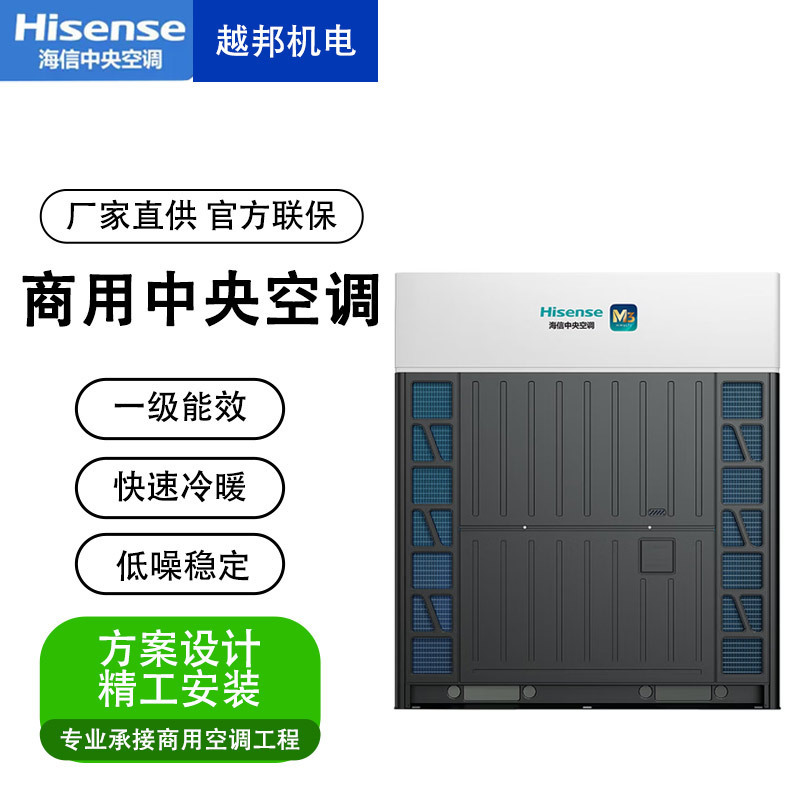 Hisense Commercial Central Air Conditioner Hvr-850W Inverter Heating and Cooling Three-Phase Electric Office and Factory Heating and Cooling 30 Hp Engineering Unit