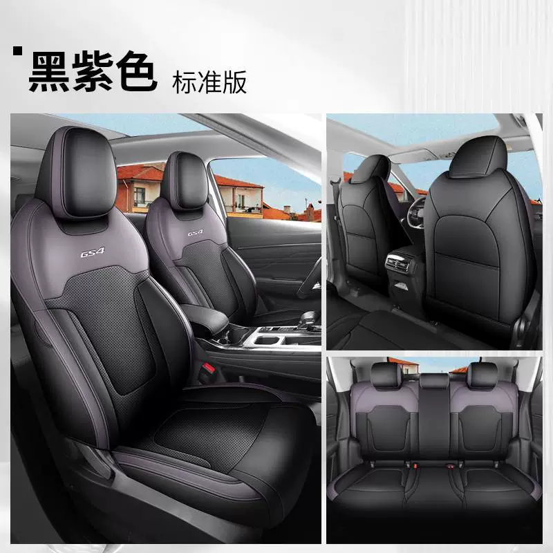 2024 Trumpchi GS4max все включено чехлы сидений новый четырехсезонный подушка мужское летнее дышащее перфорированное чехло сиденья