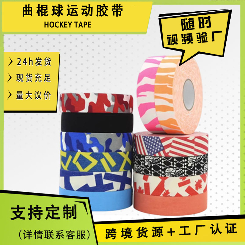 Cross-Border Exclusive Supply of Hockey Tape, Ice Hockey Bandage, Sports Waterproof, Non-Slip, Wear-Resistant, and Protective Gear for Hockey Sticks