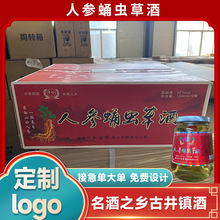 私域定 制人参蛹虫草酒52度瓶装人参酒蛹虫草酒整箱批发代加工