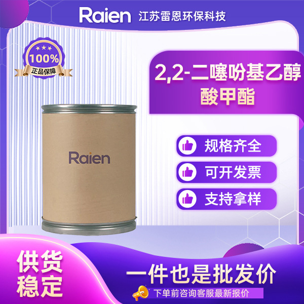 2,2-二噻吩基乙醇酸甲酯 26447-85-8 合成材料中间体 支持试样